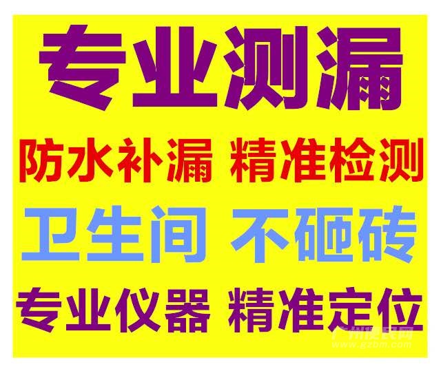 广州防水补漏免砸砖维修