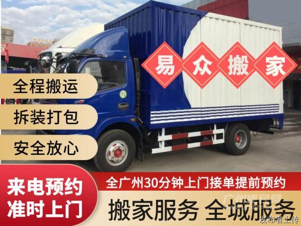 广州搬家公司 各区居民搬家 长途搬运 工厂搬迁 守信靠谱 自建物流车队