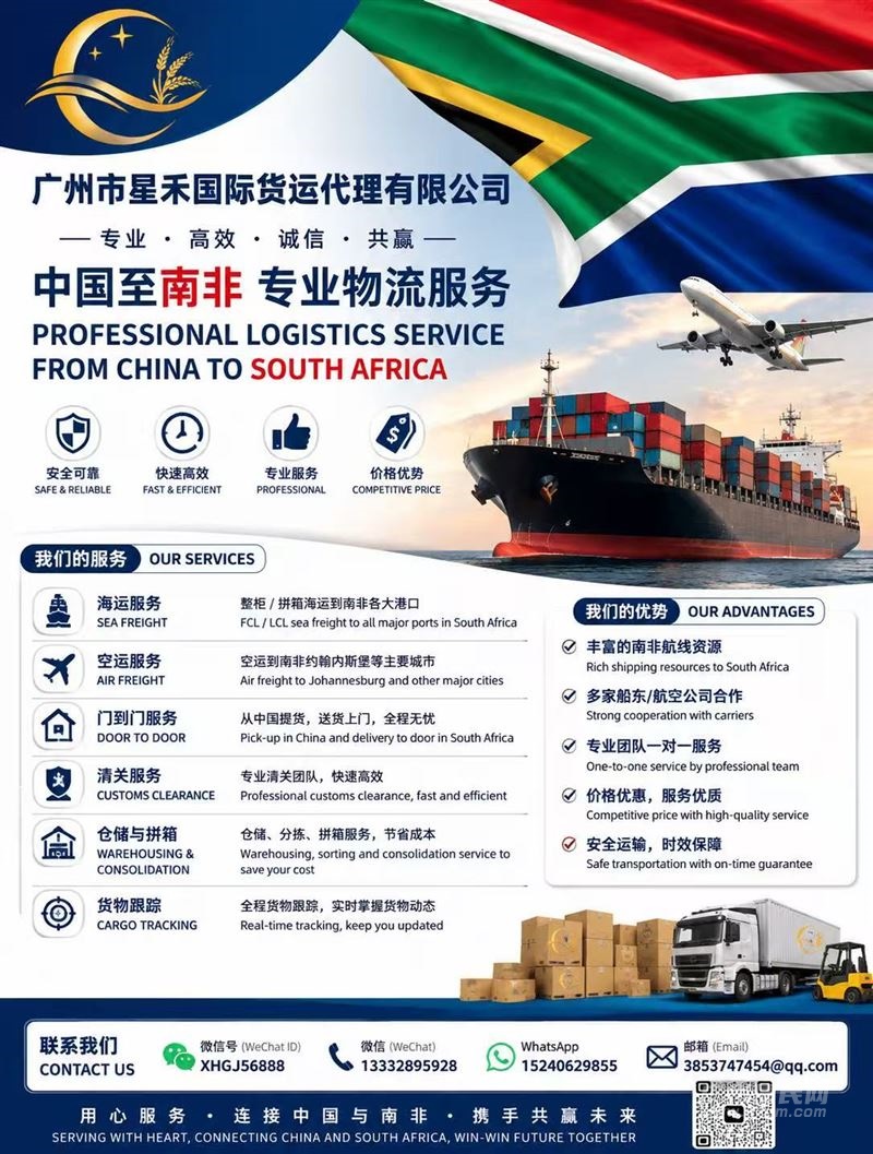 中国至南非专线物流|双清包税一站式跨境货运服务