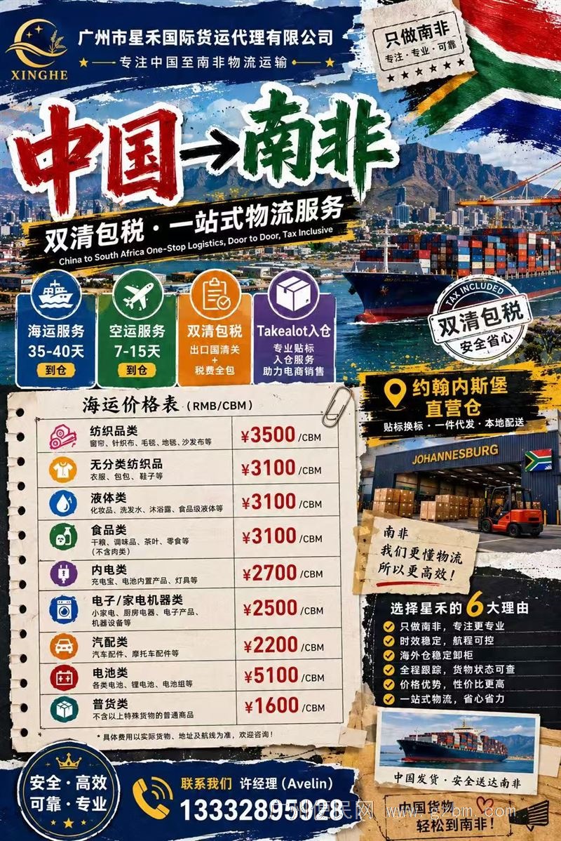 广州星禾国际|南非物流专线